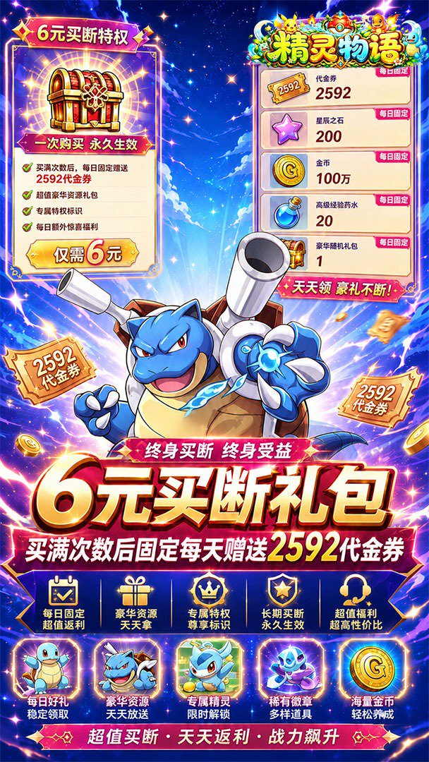 精灵物语0.10折手机版图3