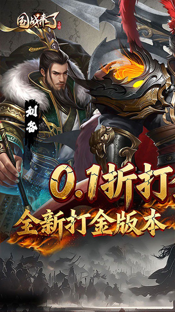 国战来了0.10折内购版图1