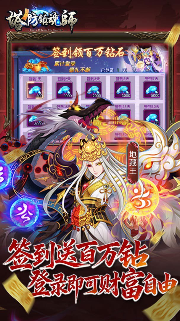 塔防镇魂师0.1折手机版图2