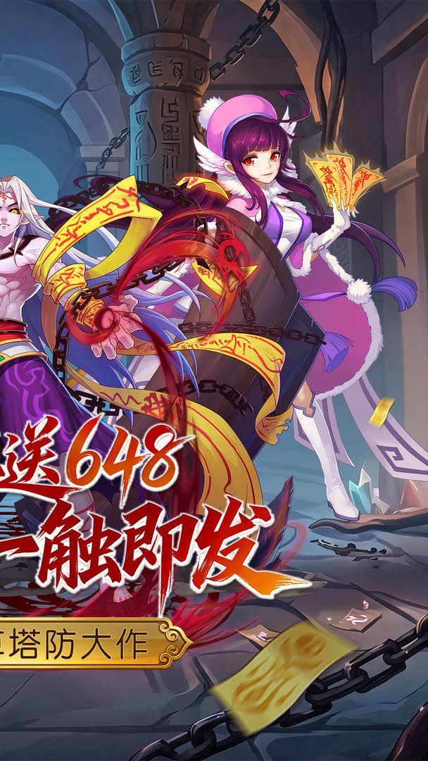 塔防镇魂师0.1折手机版图3