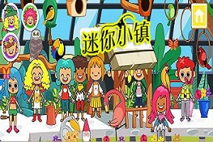 迷你小镇游戏合集