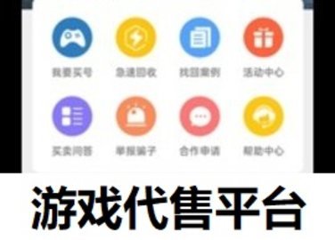 游戏代售平台排行榜