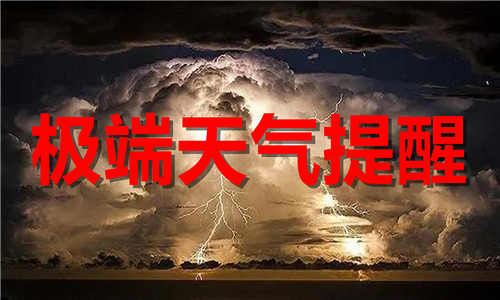 极端天气提醒预警软件合集