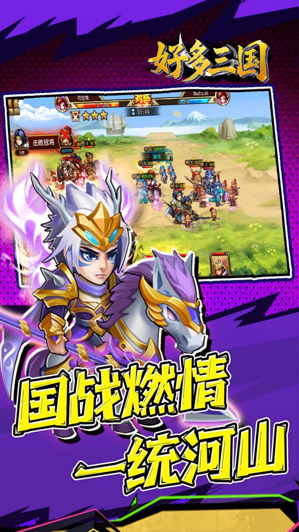 好多三国手游折扣版截图2