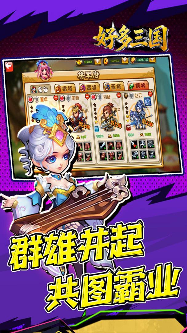 好多三国手游折扣版截图4