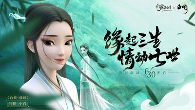 白蛇诛仙
