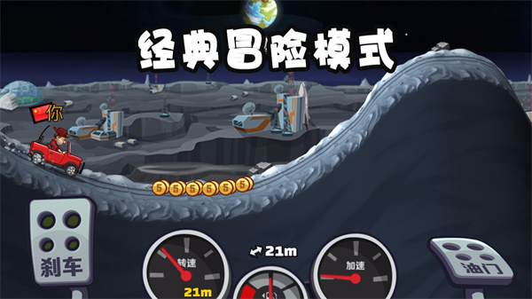 登山赛车2中文版(2)