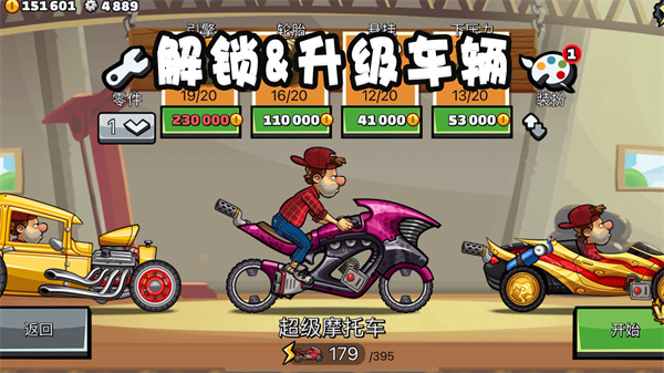 登山赛车2中文版(4)