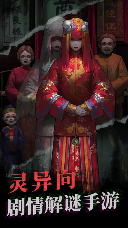 纸嫁衣(1)
