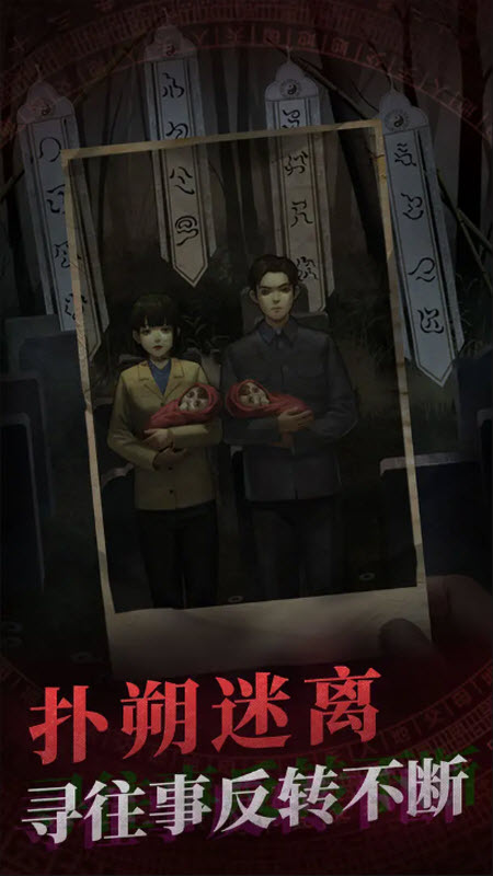 纸嫁衣(4)