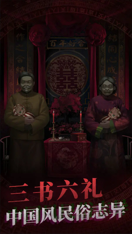 纸嫁衣(3)