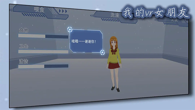 我的vr女朋友(1)