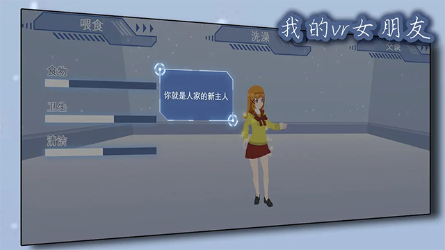 我的vr女朋友(4)