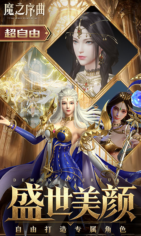 魔之序曲0.1折版本图4