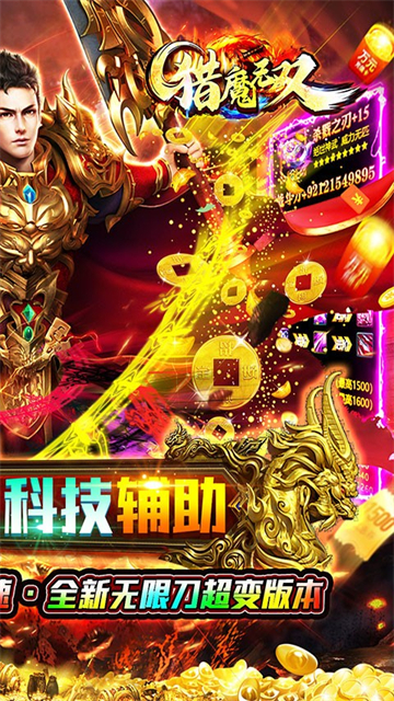 猎魔无双手机版图4