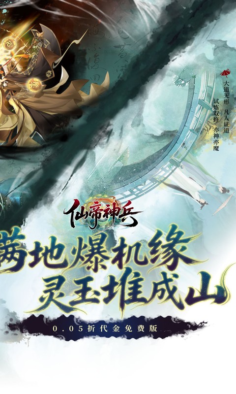 仙帝神兵0.05折代金免费版图2