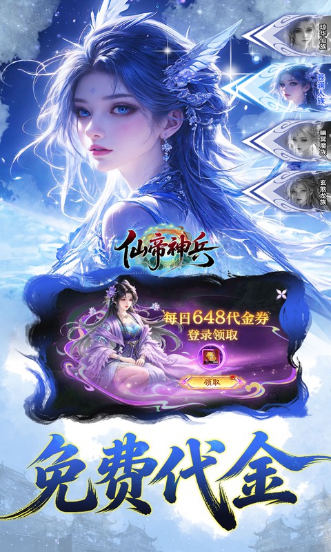 仙帝神兵0.05折代金免费版图3