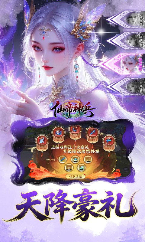 仙帝神兵0.05折代金免费版图4