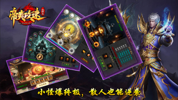 帝爽攻速三职业图2