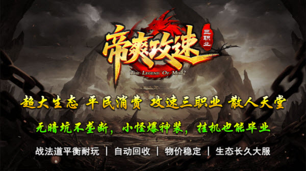 帝爽攻速三职业(3)