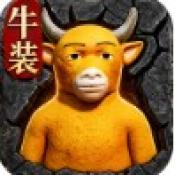 牛来传奇新版