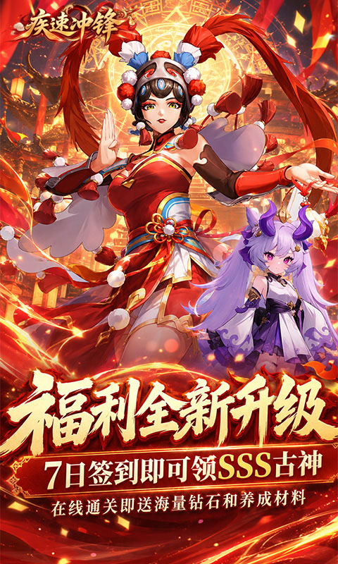 疾速冲锋折扣版图2
