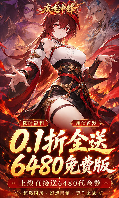 疾速冲锋折扣版图5