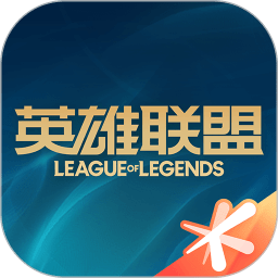 英雄联盟盒子官网版