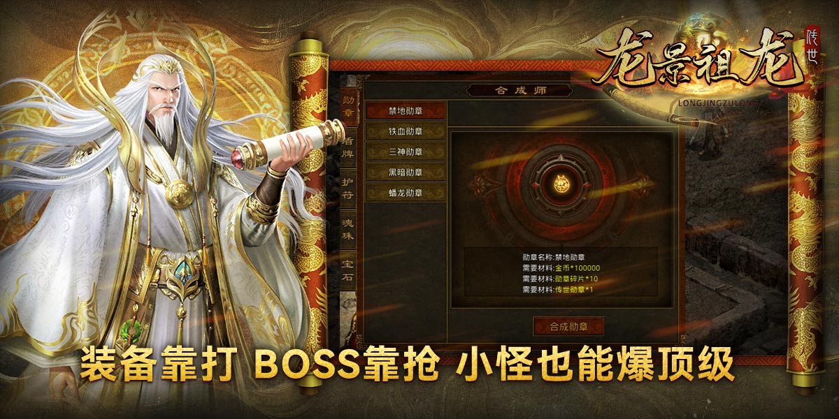 龙景祖龙传世图3