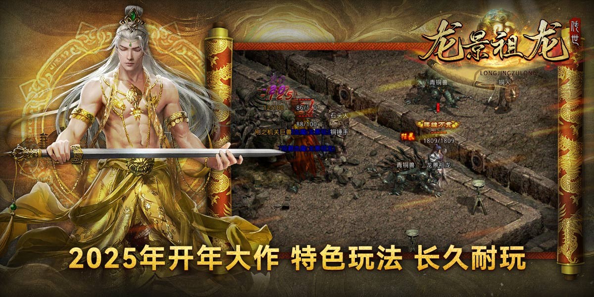 龙景祖龙传世图2