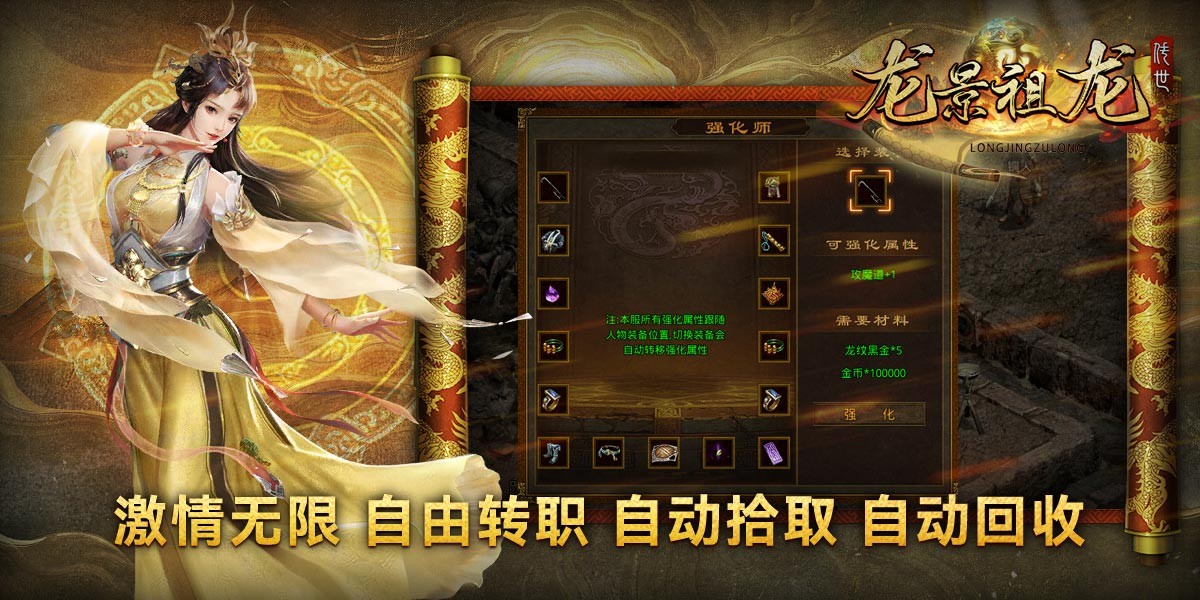 龙景祖龙传世图5