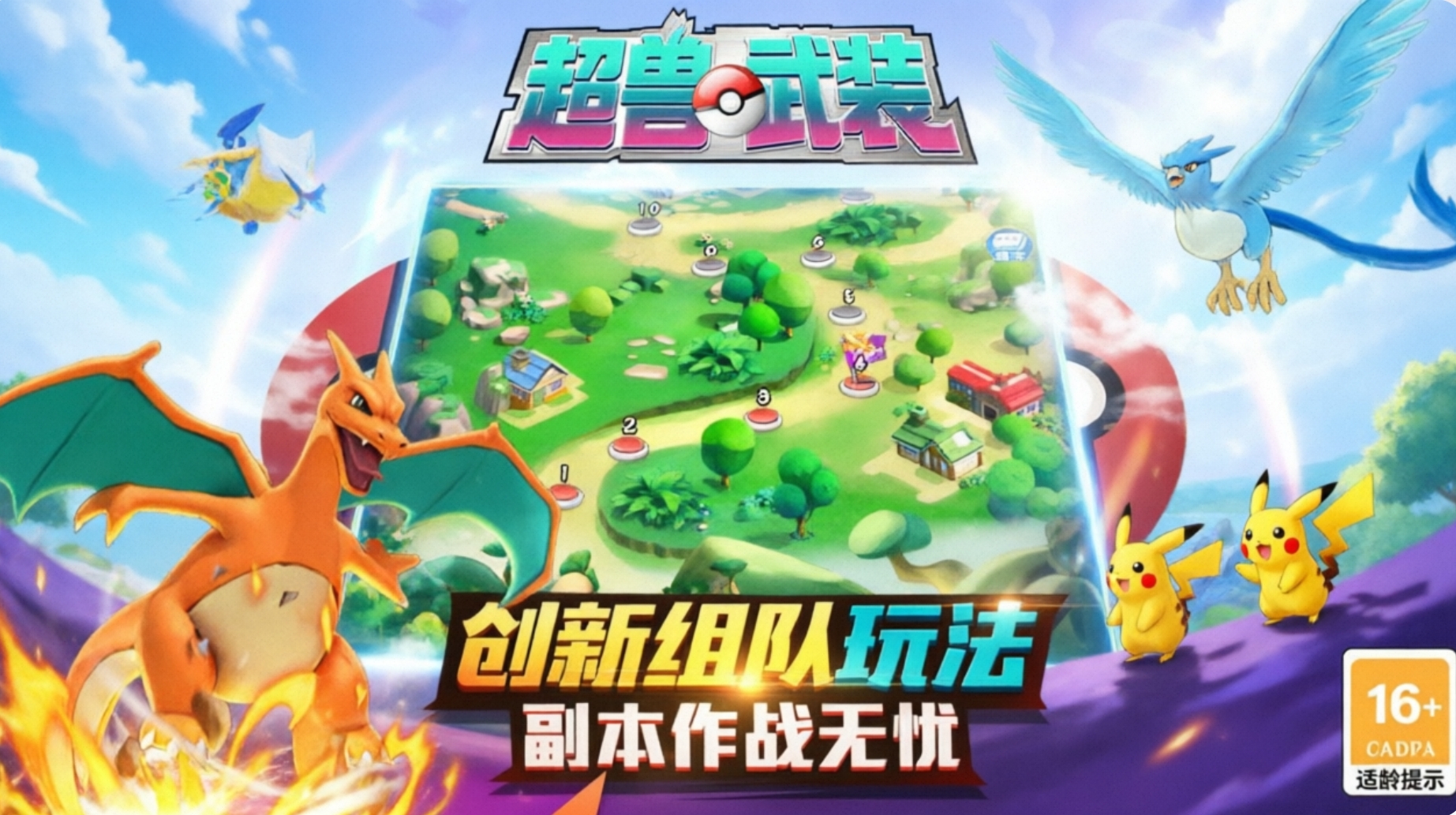 超兽武装官方版下载-超兽武装版本合集