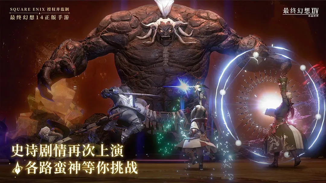 最终幻想14水晶世界安卓免费版图5
