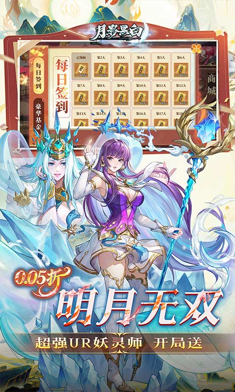 月影黑白最新版图5