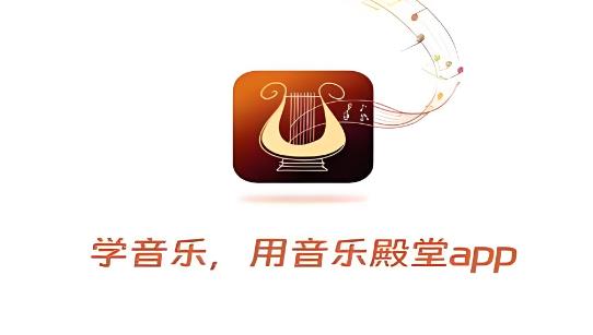 音乐殿堂软件合集