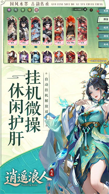 逍遥浪人官方版截图3