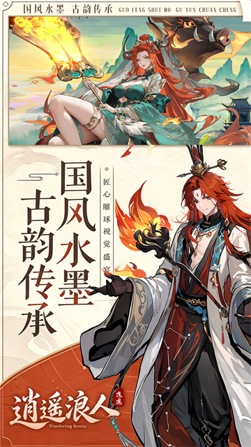 逍遥浪人折扣版截图3