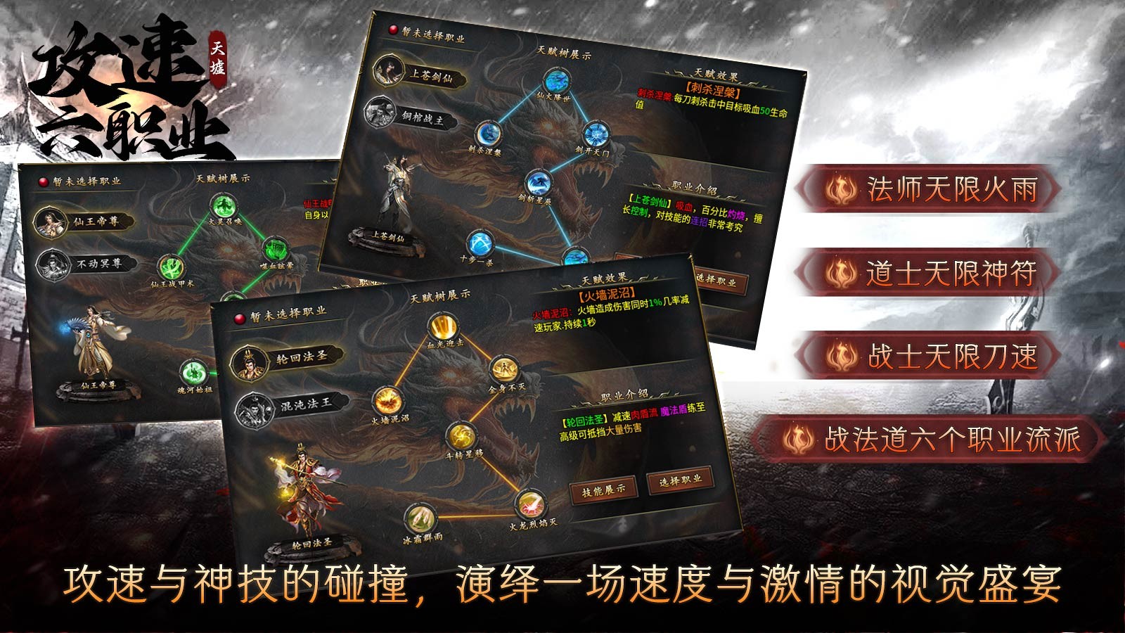 天墟攻速六职业正版图1