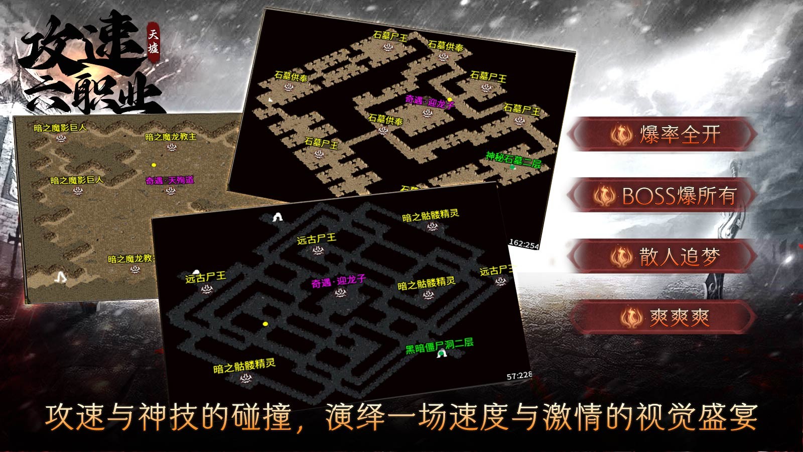 天墟攻速六职业正版图2