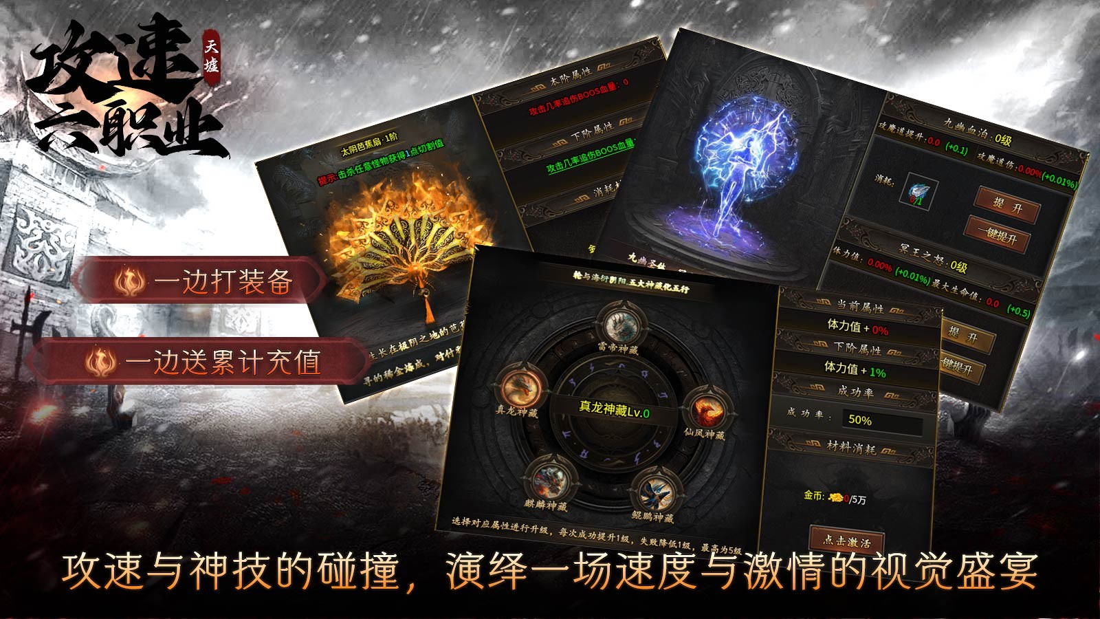 天墟攻速六职业正版图4