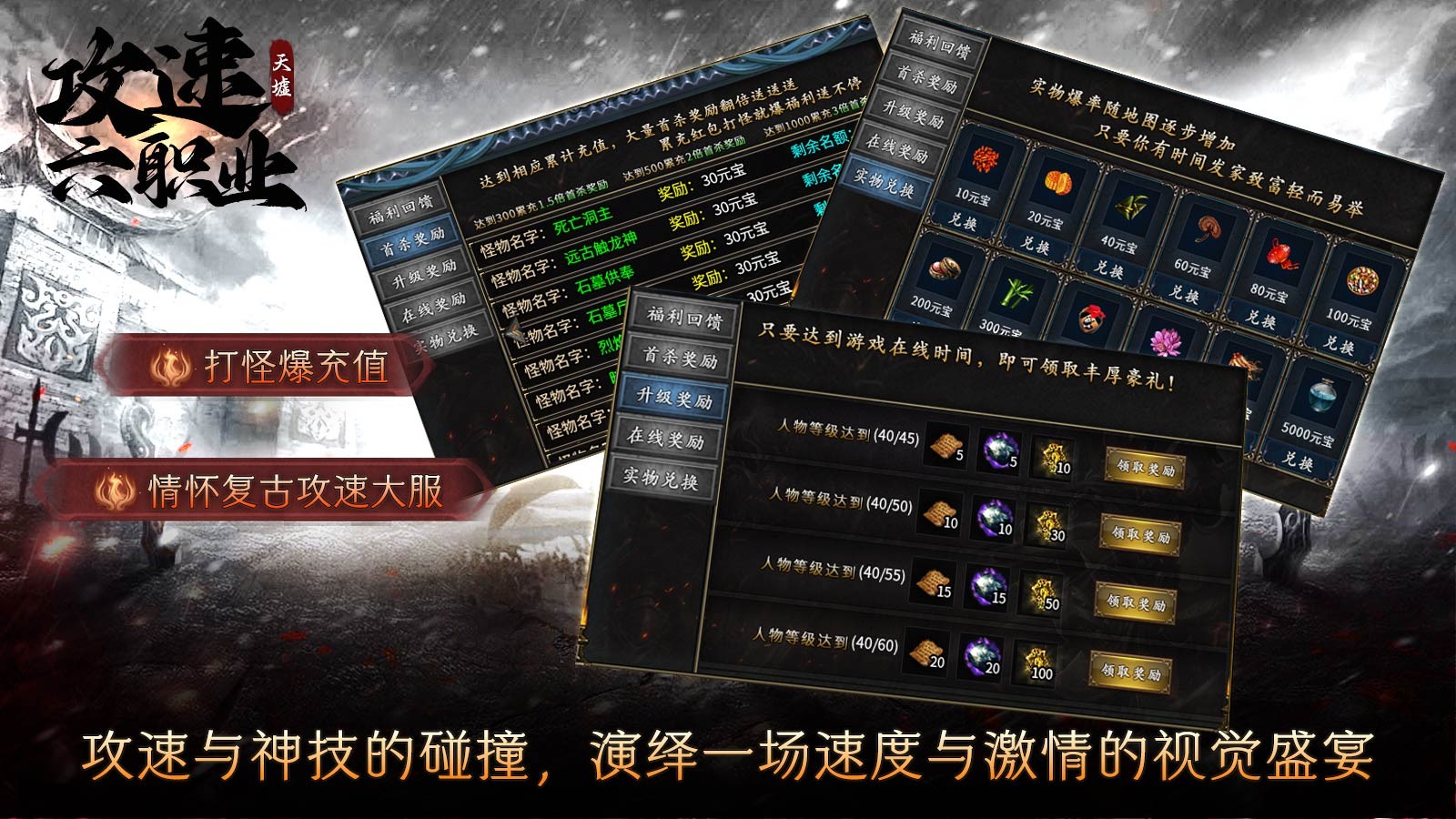 天墟攻速六职业正版图3