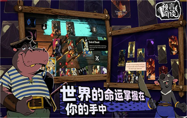 预言奇谈2026最新版图3