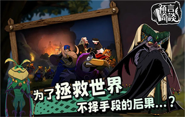 预言奇谈2026最新版图2