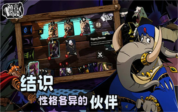预言奇谈2026最新版图1