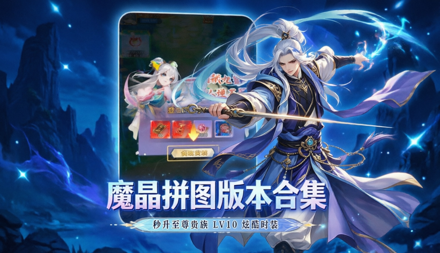 魔晶拼图版本合集