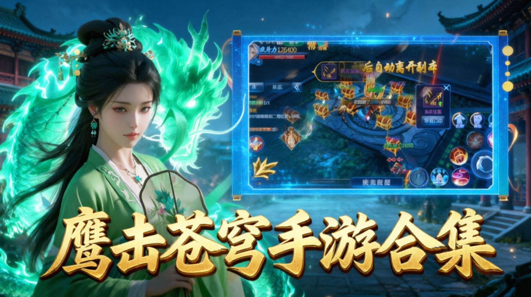 鹰击苍穹手游合集