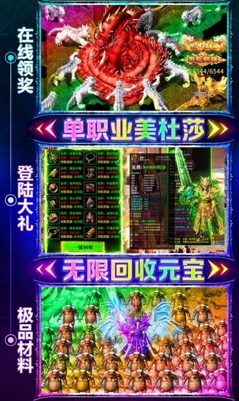 百倍爆率游戏传奇图3