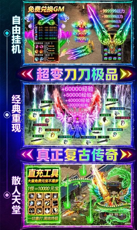 百倍爆率游戏传奇图2