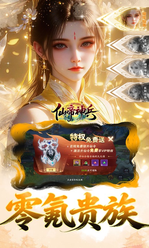 仙帝神兵免费版图4