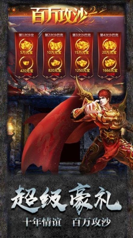 暴击联盟传世手游官网版图3